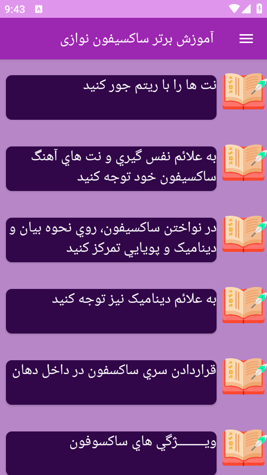 اسکرین شات 7 برنامه {آموزش} آموزش ساکسیفون