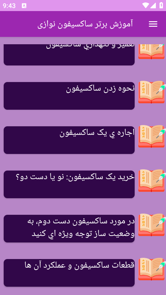 اسکرین شات 4 برنامه {آموزش} آموزش ساکسیفون