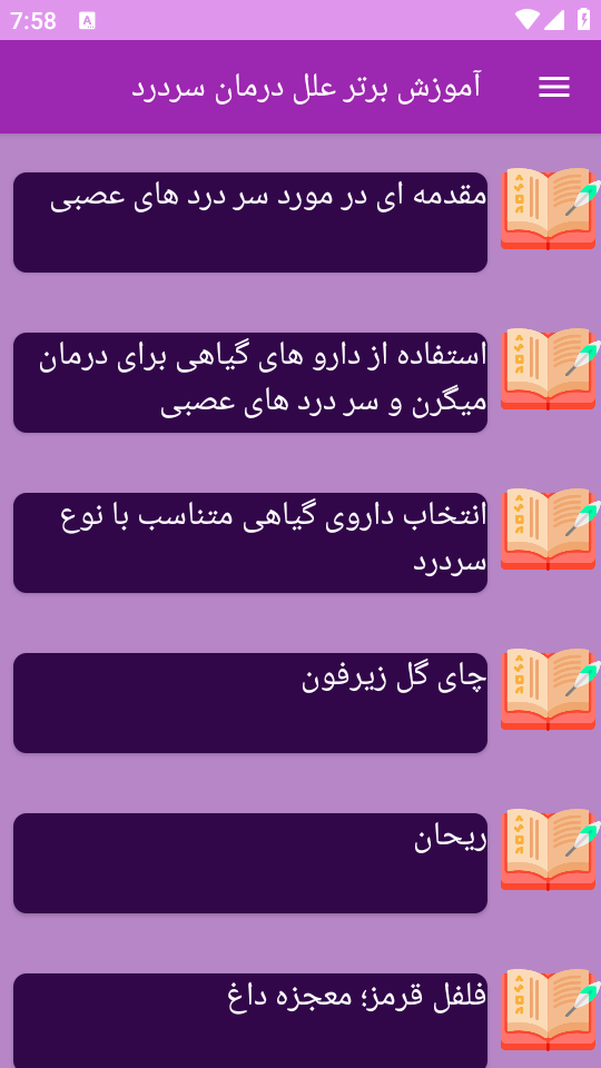 اسکرین شات 9 برنامه {آموزش} علل درمان سردرد