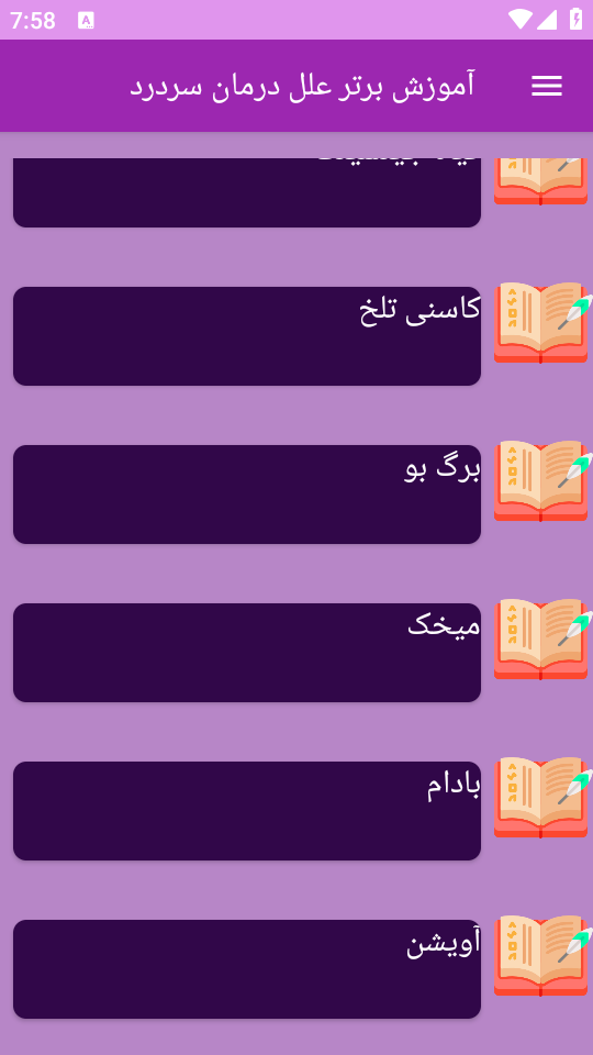 اسکرین شات 1 برنامه {آموزش} علل درمان سردرد