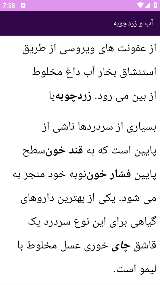 اسکرین شات 4 برنامه {آموزش} علل درمان سردرد