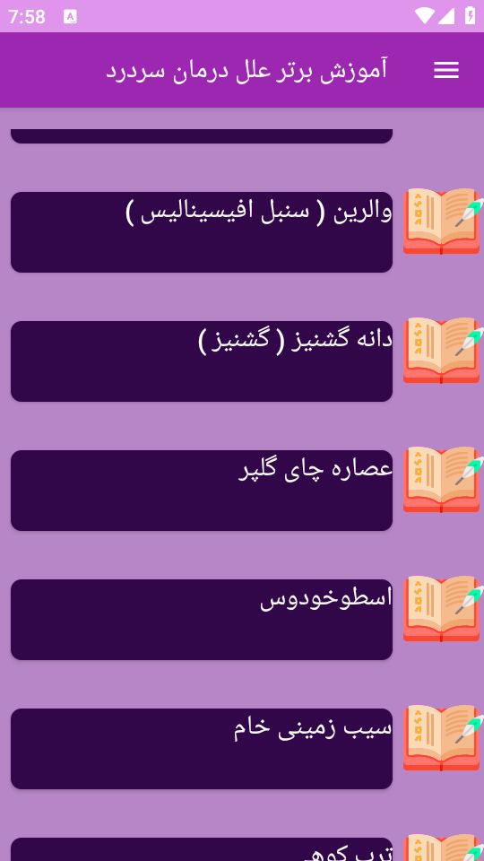 اسکرین شات 5 برنامه {آموزش} علل درمان سردرد