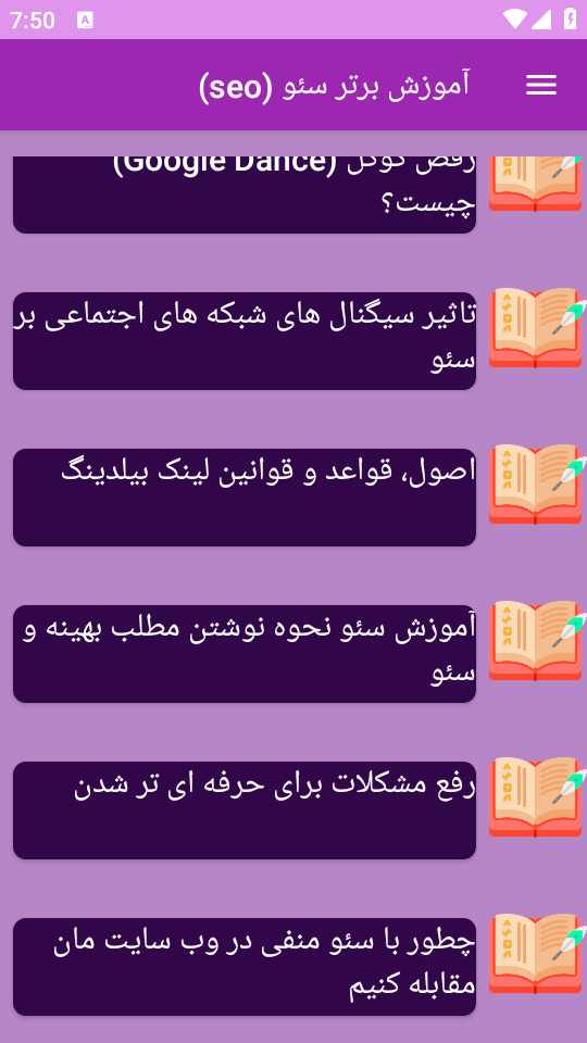 اسکرین شات 7 برنامه ‏{آموزش} سئو seo