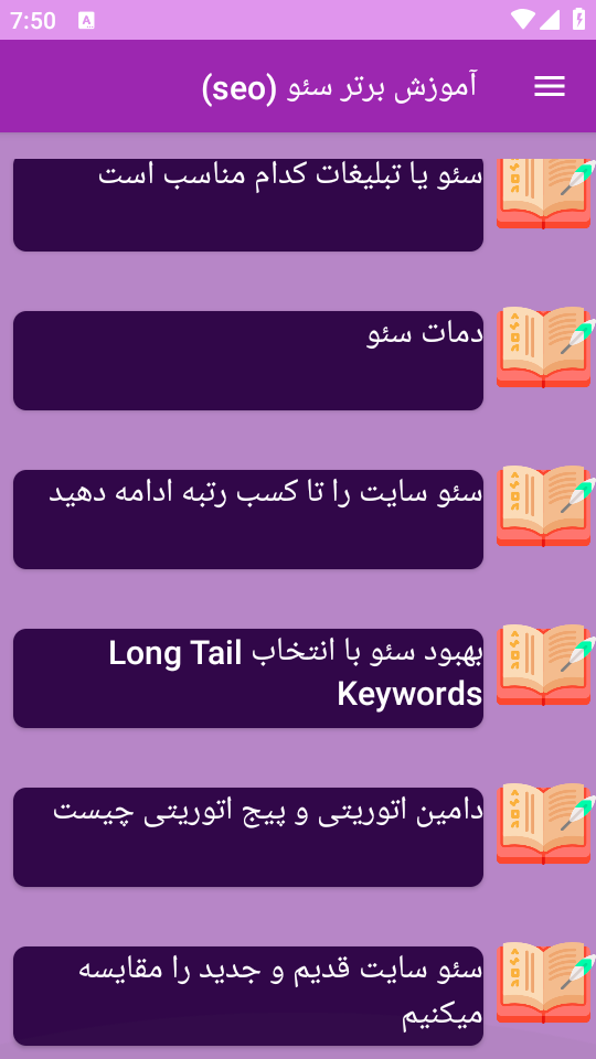 اسکرین شات 1 برنامه ‏{آموزش} سئو seo