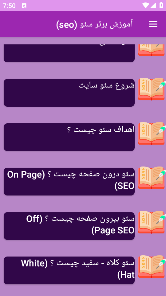 اسکرین شات 5 برنامه ‏{آموزش} سئو seo