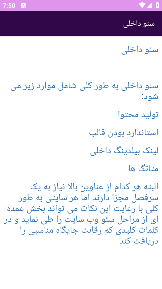 اسکرین شات 4 برنامه ‏{آموزش} سئو seo