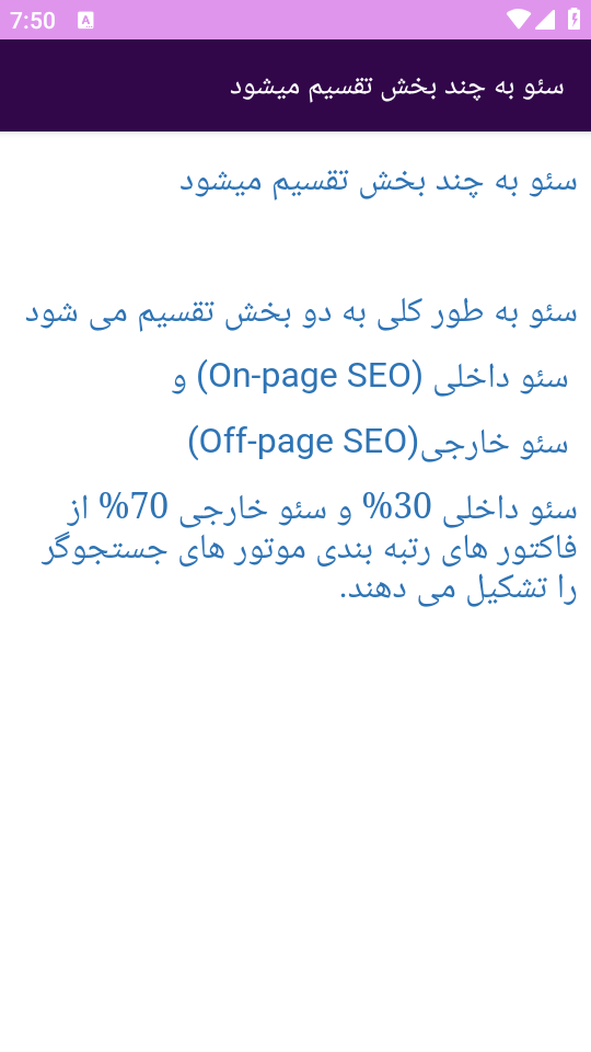 اسکرین شات 2 برنامه ‏{آموزش} سئو seo