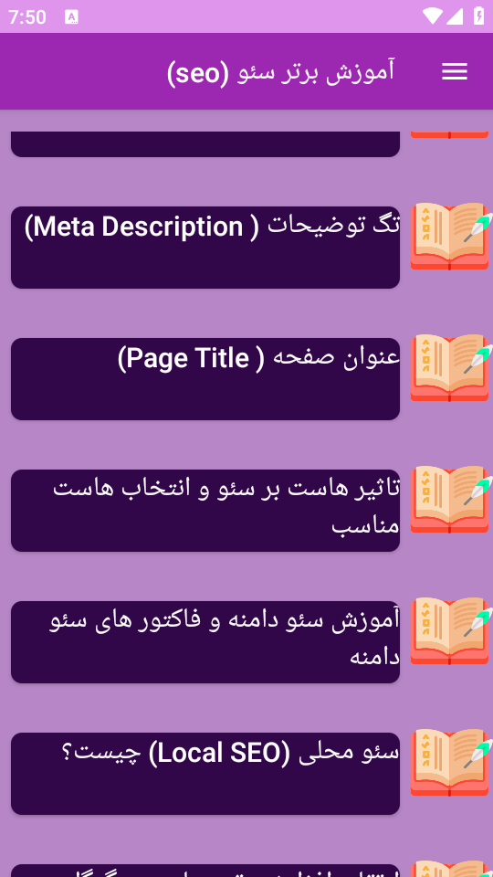 اسکرین شات 3 برنامه ‏{آموزش} سئو seo