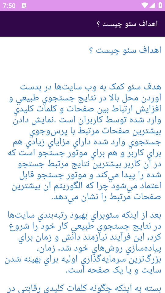 اسکرین شات 12 برنامه ‏{آموزش} سئو seo