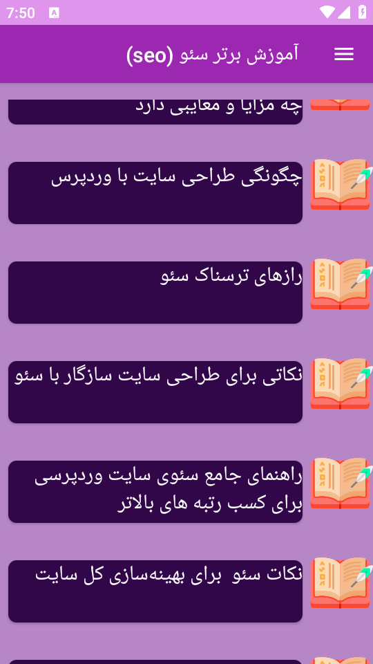 اسکرین شات 6 برنامه ‏{آموزش} سئو seo