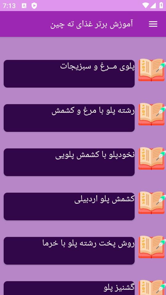 اسکرین شات 6 برنامه ‏‏{آموزش} تهیه ته چین