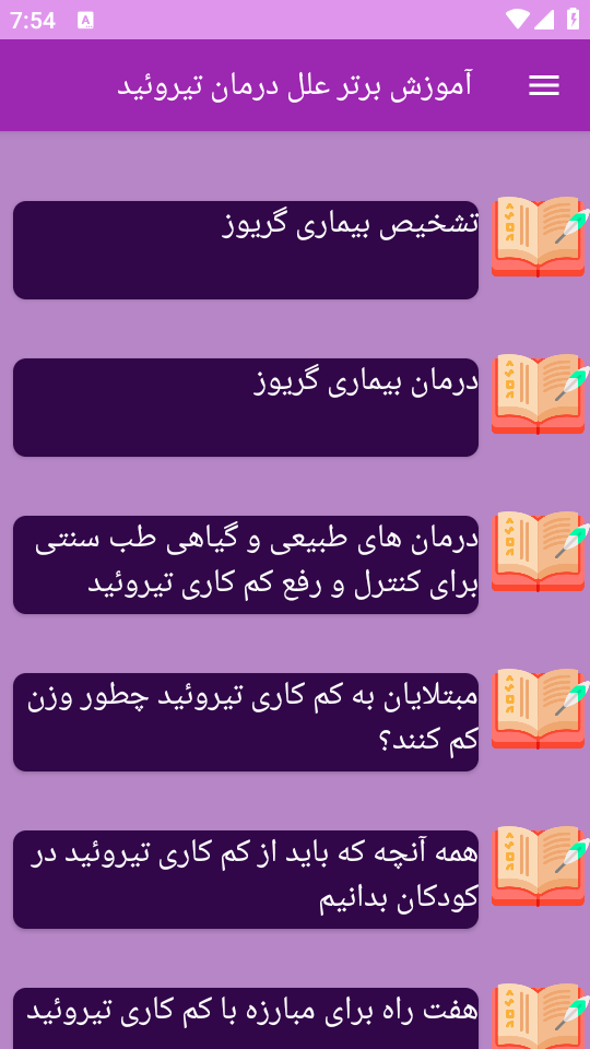 اسکرین شات 6 برنامه {آموزش} علل درمان تیروئید