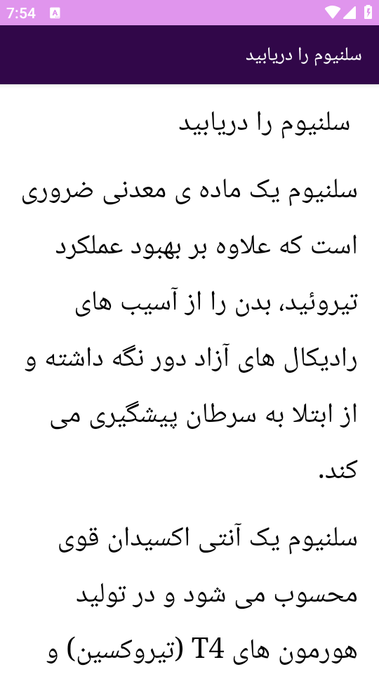اسکرین شات 3 برنامه {آموزش} علل درمان تیروئید