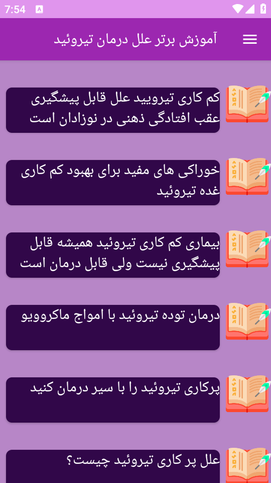 اسکرین شات 9 برنامه {آموزش} علل درمان تیروئید