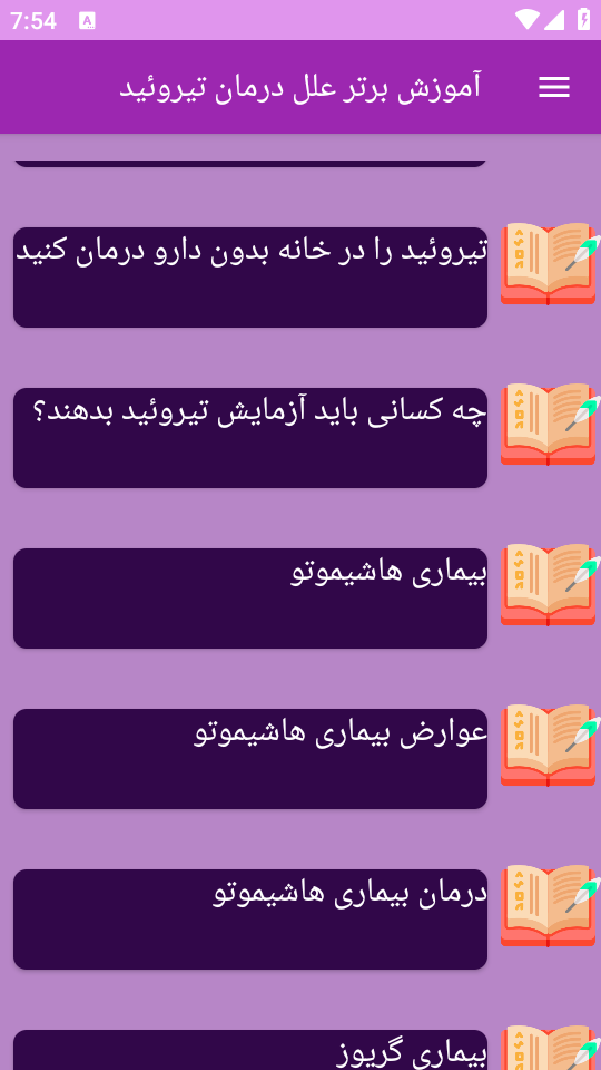 اسکرین شات 1 برنامه {آموزش} علل درمان تیروئید