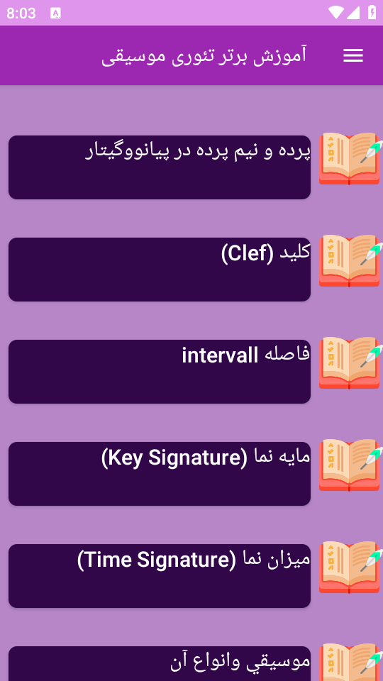اسکرین شات 5 برنامه ‏{آموزش} تئوری موسیقی