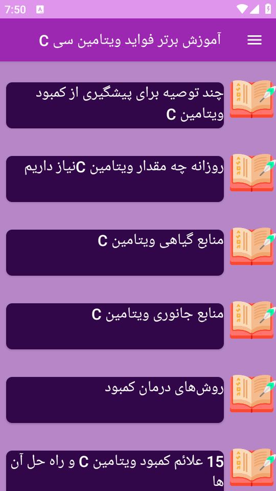 اسکرین شات 10 برنامه ‏{آموزش} شناخت ویتامین C