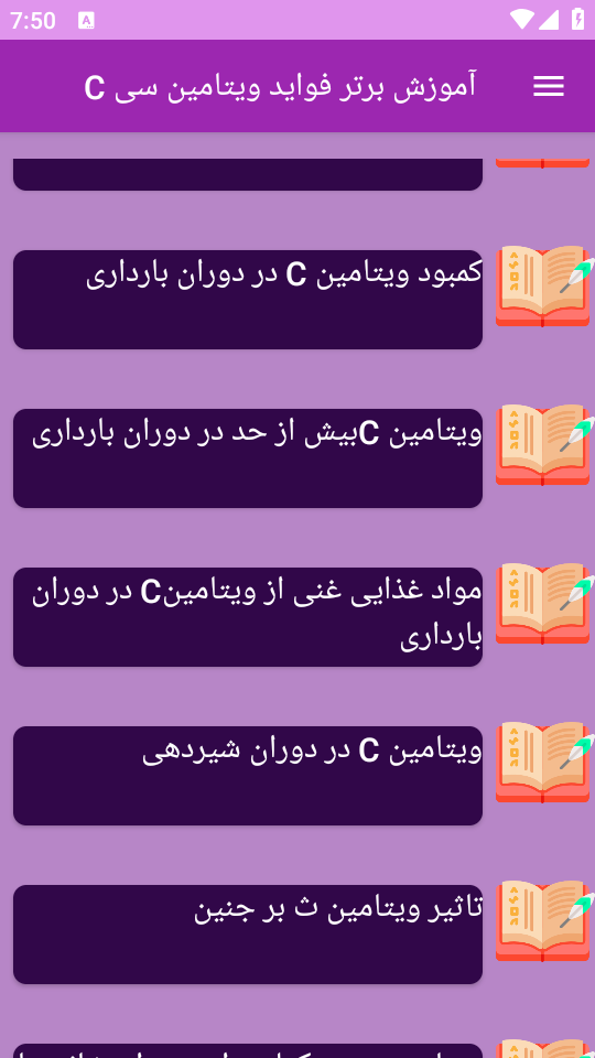 اسکرین شات 8 برنامه ‏{آموزش} شناخت ویتامین C