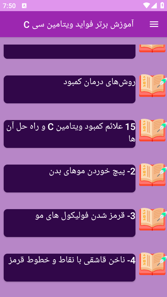 اسکرین شات 7 برنامه ‏{آموزش} شناخت ویتامین C