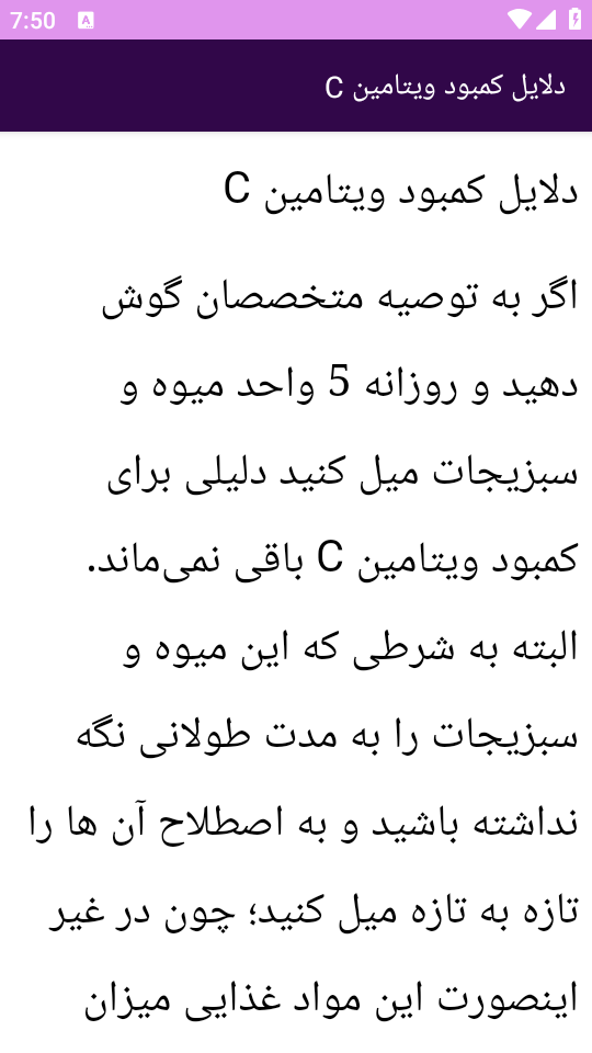 اسکرین شات 4 برنامه ‏{آموزش} شناخت ویتامین C