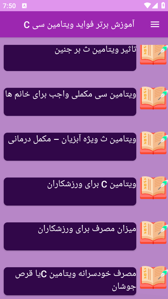 اسکرین شات 2 برنامه ‏{آموزش} شناخت ویتامین C