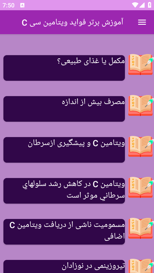 اسکرین شات 6 برنامه ‏{آموزش} شناخت ویتامین C