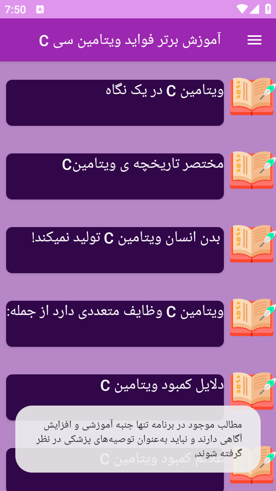 اسکرین شات 5 برنامه ‏{آموزش} شناخت ویتامین C