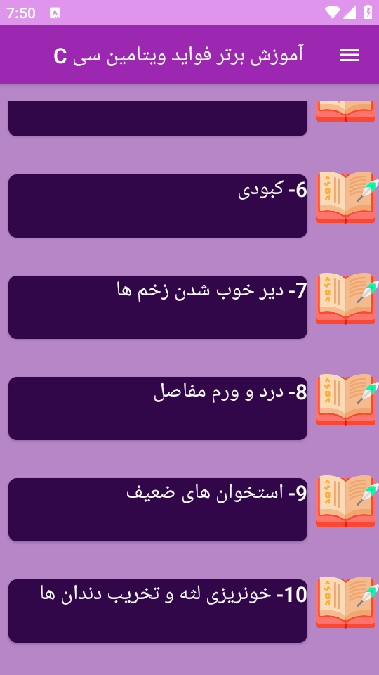 اسکرین شات 3 برنامه ‏{آموزش} شناخت ویتامین C