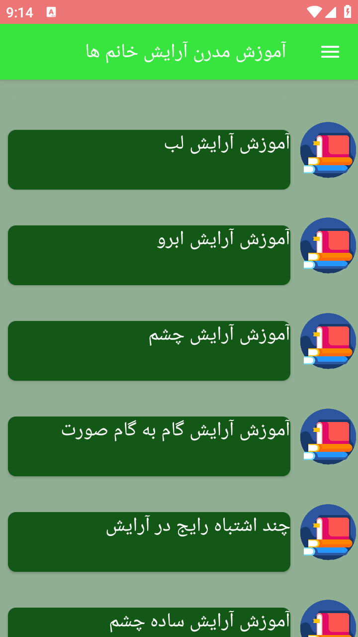 اسکرین شات 2 برنامه آموزش مدرن آرایش خانم ها