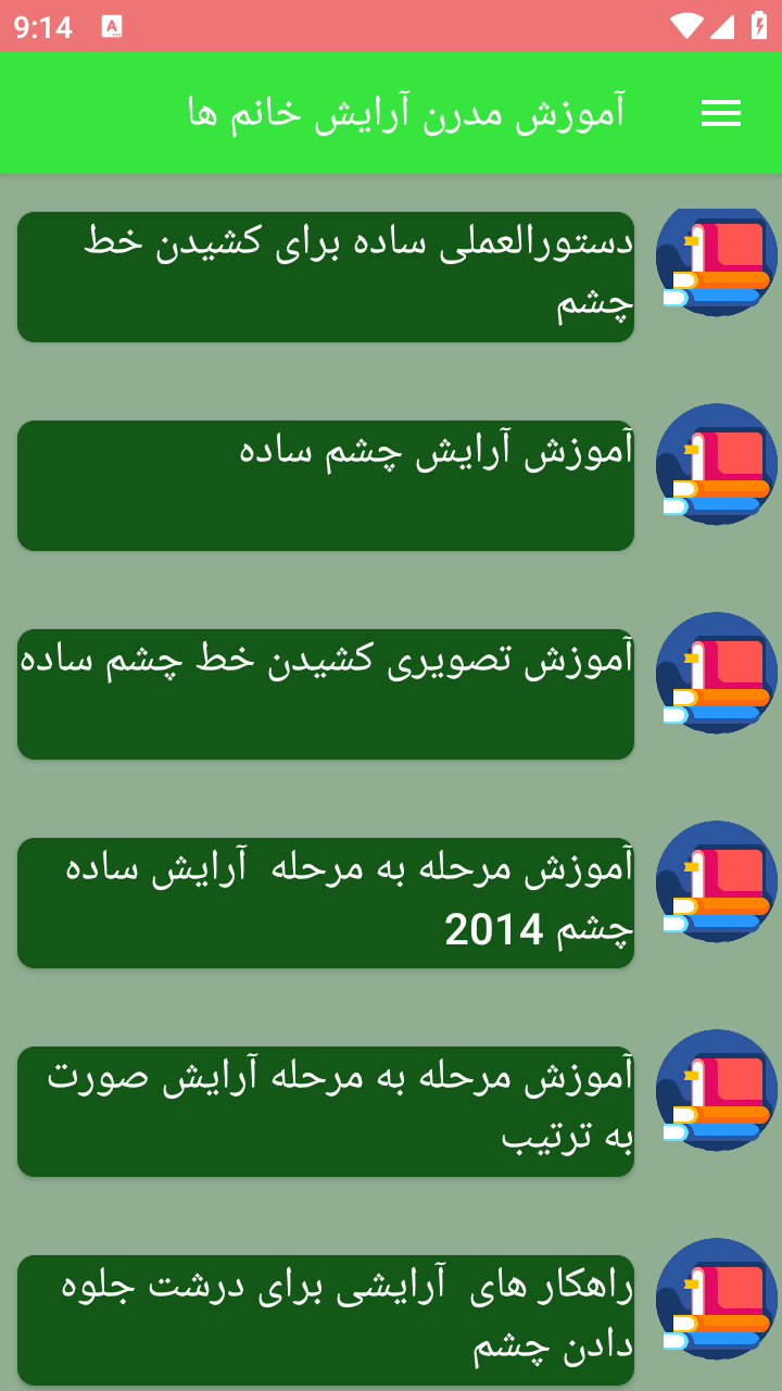 اسکرین شات 3 برنامه آموزش مدرن آرایش خانم ها