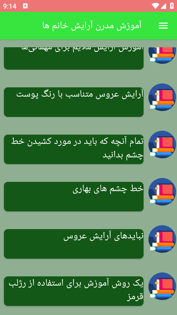 اسکرین شات 5 برنامه آموزش مدرن آرایش خانم ها