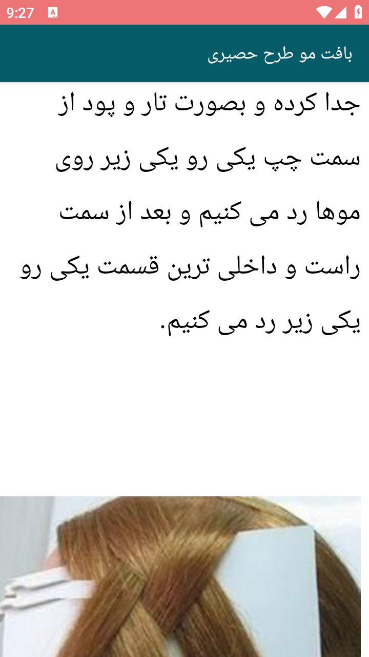 اسکرین شات 8 برنامه آموزش مدرن بافت مو