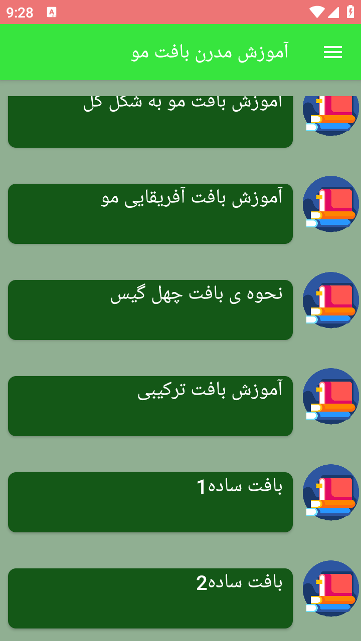 اسکرین شات 6 برنامه آموزش مدرن بافت مو