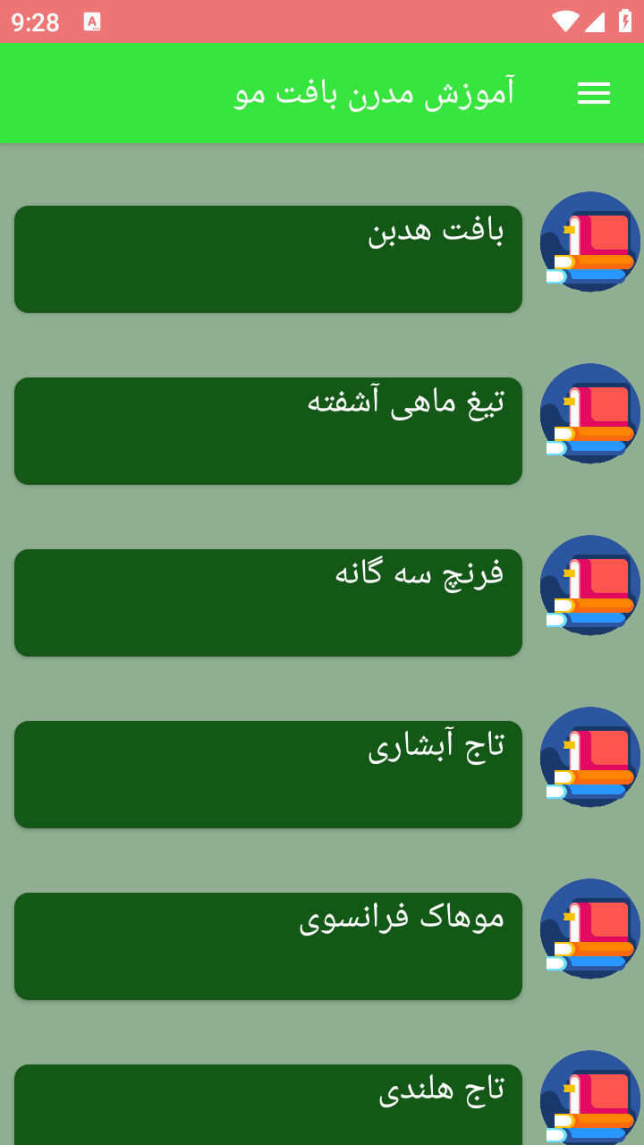 اسکرین شات 3 برنامه آموزش مدرن بافت مو