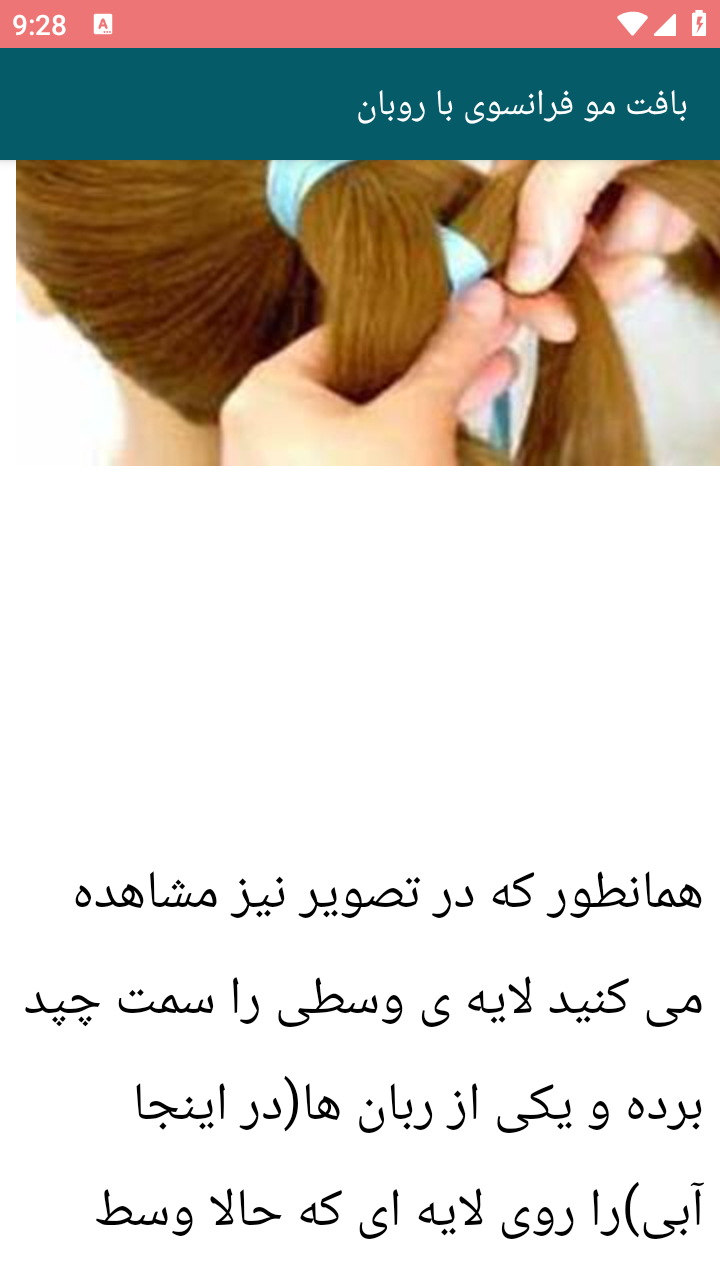 اسکرین شات 1 برنامه آموزش مدرن بافت مو