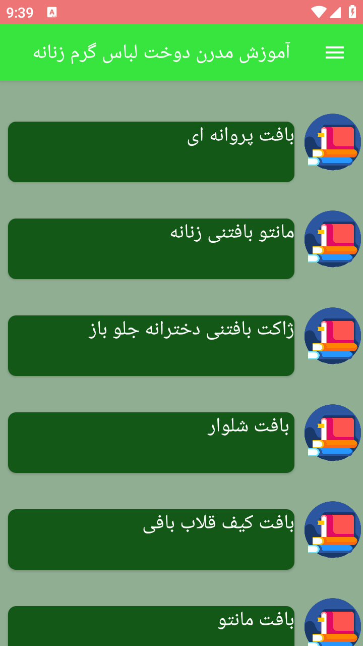 اسکرین شات 5 برنامه آموزش مدرن دوخت لباس گرم زنانه