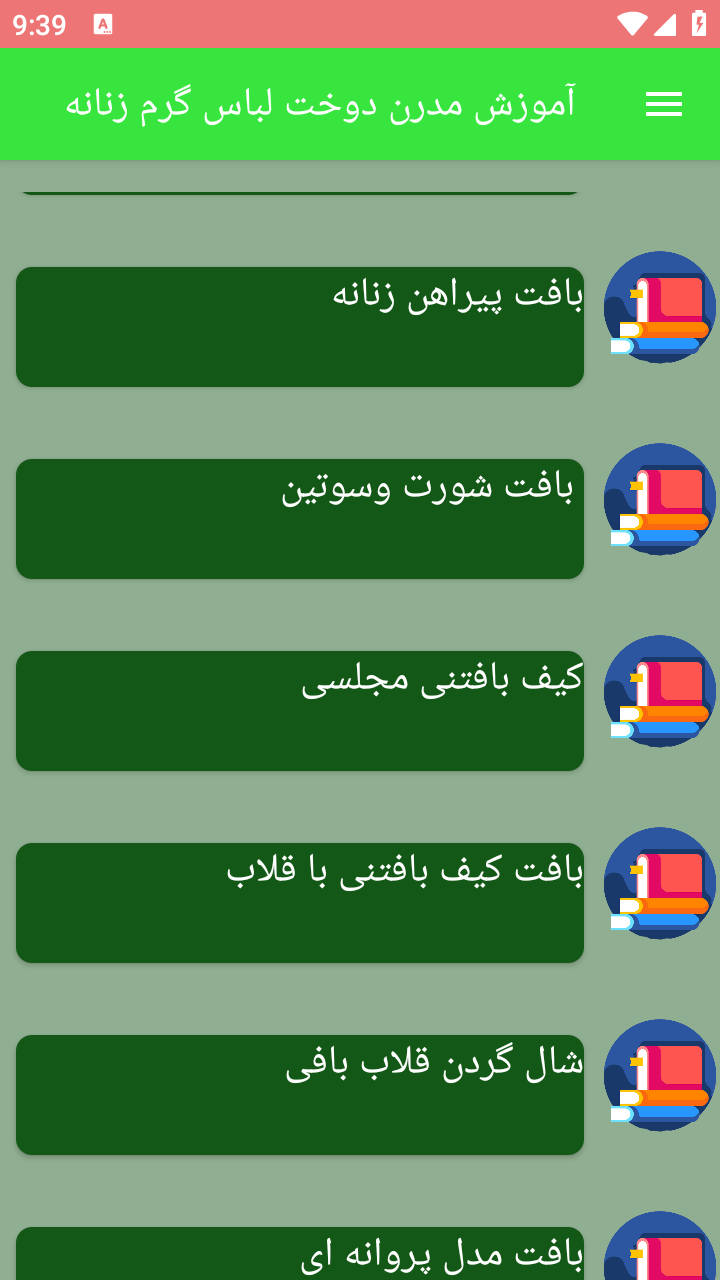 اسکرین شات 7 برنامه آموزش مدرن دوخت لباس گرم زنانه