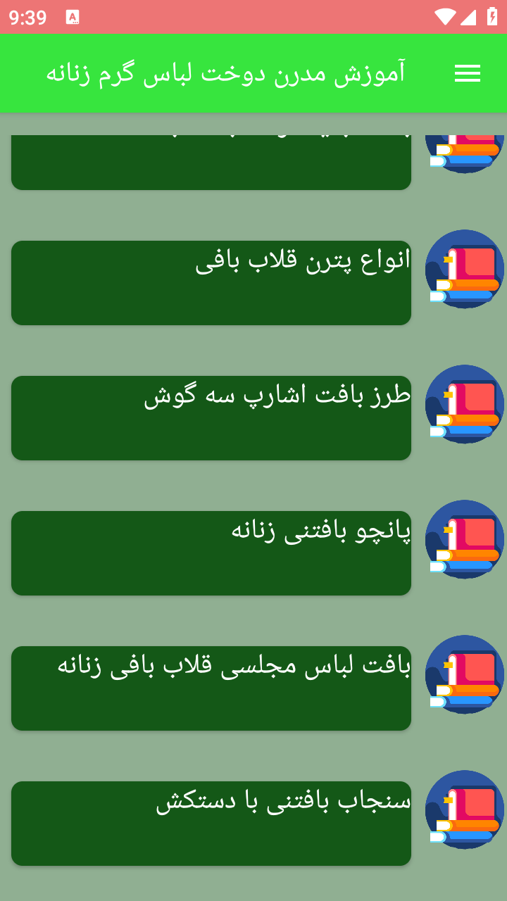 اسکرین شات 2 برنامه آموزش مدرن دوخت لباس گرم زنانه