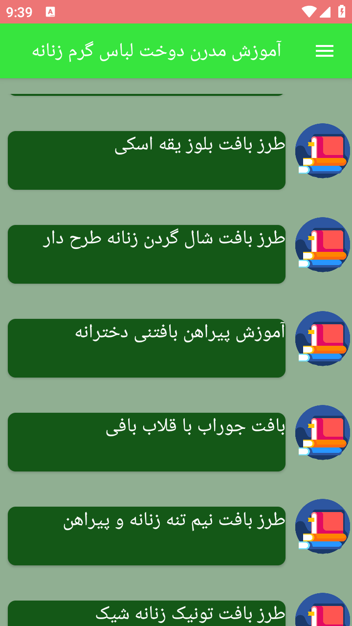 اسکرین شات 1 برنامه آموزش مدرن دوخت لباس گرم زنانه