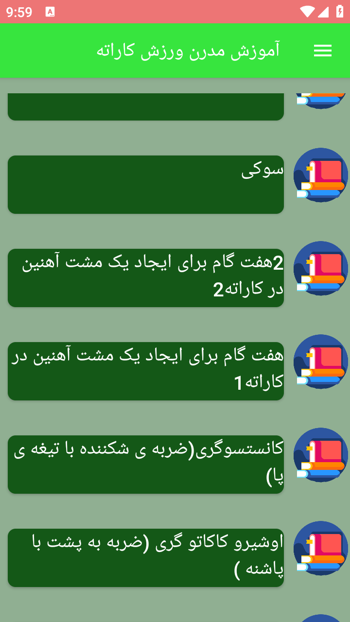 اسکرین شات 7 برنامه آموزش مدرن ورزش کاراته