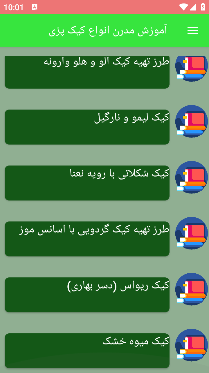 اسکرین شات 5 برنامه آموزش مدرن انواع کیک پزی