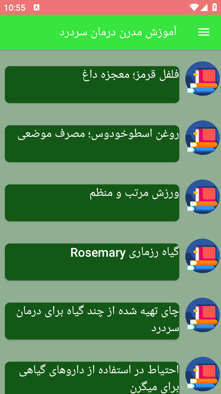 اسکرین شات 9 برنامه آموزش مدرن درمان سردرد