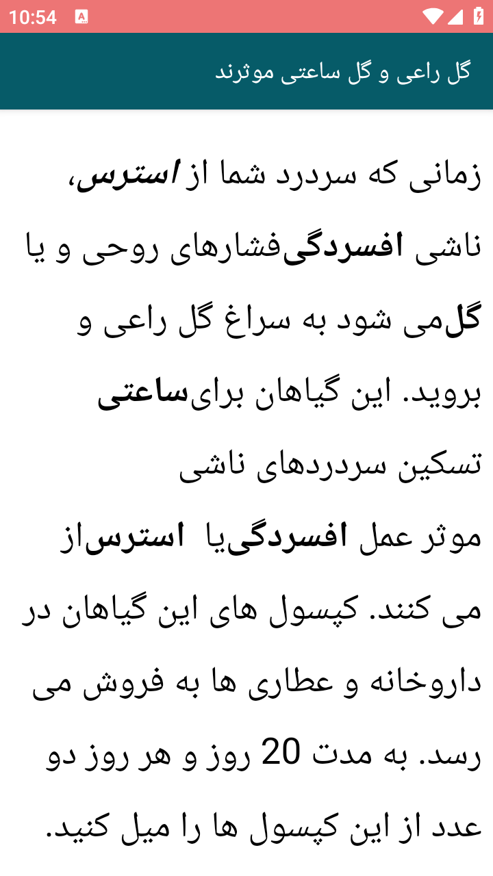 اسکرین شات 8 برنامه آموزش مدرن درمان سردرد