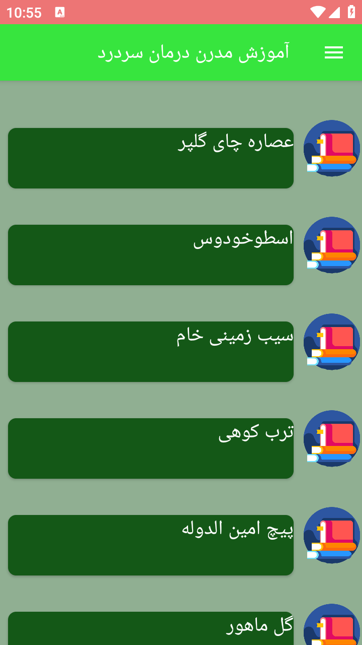 اسکرین شات 5 برنامه آموزش مدرن درمان سردرد