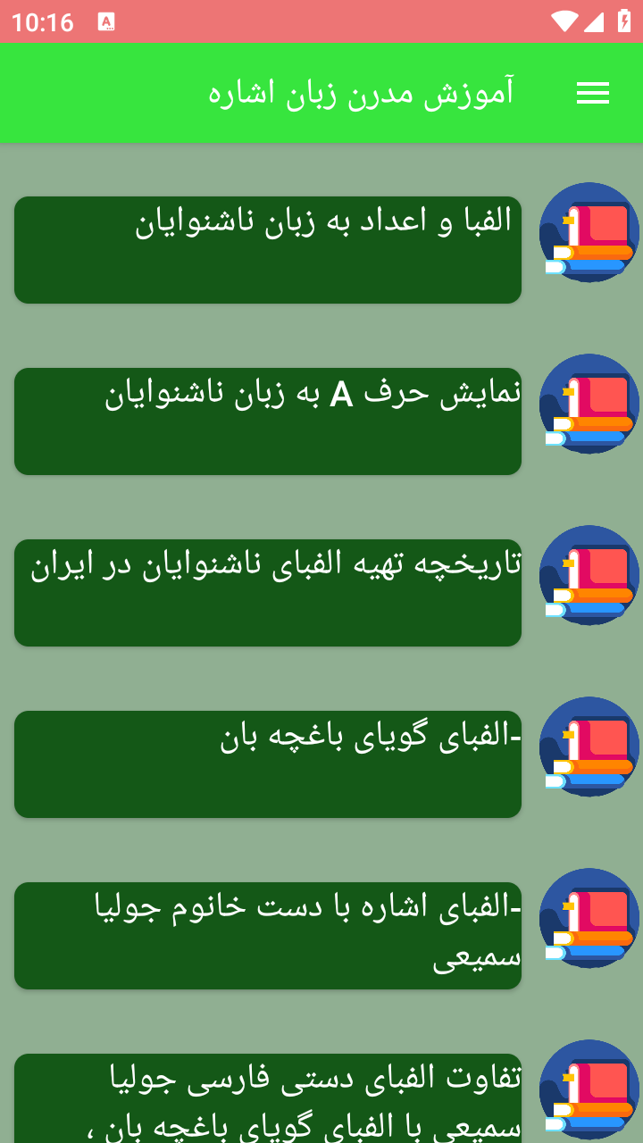 اسکرین شات 8 برنامه آموزش مدرن زبان اشاره