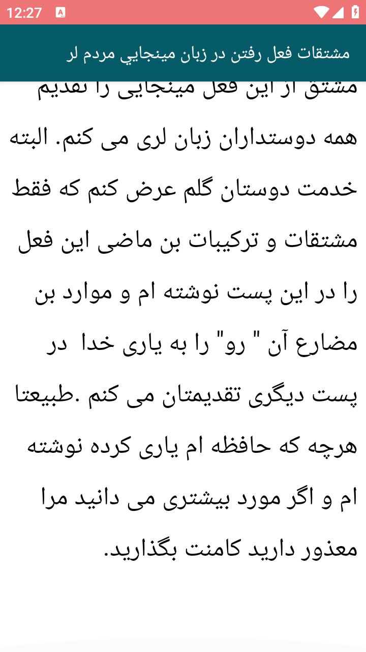 اسکرین شات 7 برنامه آموزش مدرن زبان لری