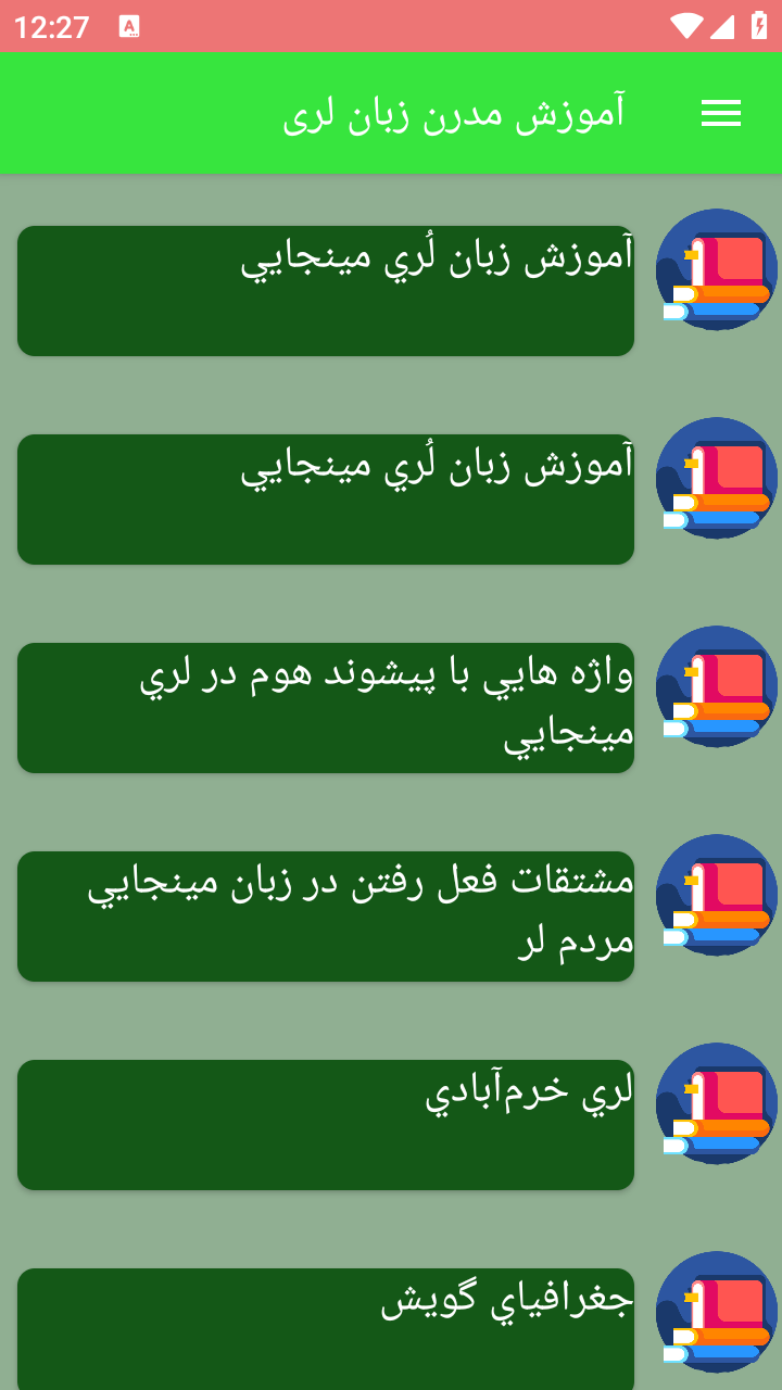 اسکرین شات 4 برنامه آموزش مدرن زبان لری