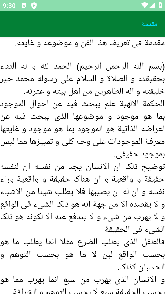 اسکرین شات 11 برنامه مدرن بدایة الحکمة (کتاب)