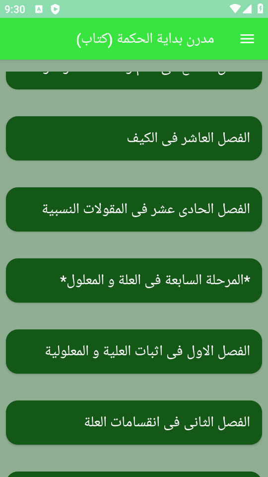 اسکرین شات 8 برنامه مدرن بدایة الحکمة (کتاب)