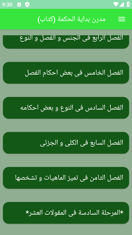 اسکرین شات 2 برنامه مدرن بدایة الحکمة (کتاب)